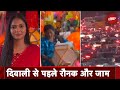 Mumbai में दीपावली पर माहिम की कंदील गली रौशन, Gurugram में भयंकर जाम | City Centre