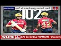 పంజాబ్ పై పంజా విసిరిన లక్నో | LKN vs PBKS | IPL 2024 Matches In Vizag | hmtv  - 03:45 min - News - Video