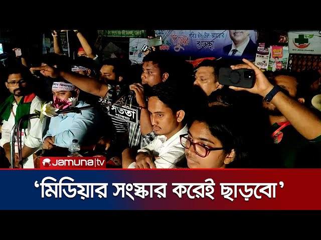 আগামী ৩ আগস্ট ২য় বাংলাদেশের ঘোষণাপত্র পাঠ করবো: হাসনাত | Hasnat Abdullah | NCP | Jamuna TV