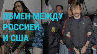 Личное: Грайнер на Бута. Оружие для Украины. Похищение детей. Протесты и казнь в Иране | ГЛАВНОЕ