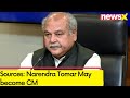 Sources: Narendra Tomar May become CM | Prahlad Patel May become Deputy CM |  NewsX