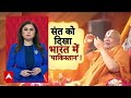Rambhadracharya Controversy: मिनी Pakistan वाले बयान पर मचा बवाल, BJP ने किया बचाव