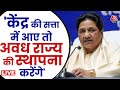 Mayawati का बड़ा आरोप, BJP और Congress ने आरक्षण का पूरा लाभ नहीं दिया | Election 2024 | AajTak