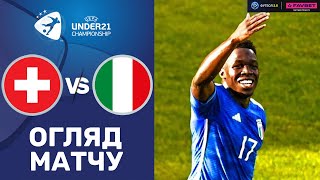 Швейцарія – Італія. Чемпіонат Європи 2023 (U-21) / Огляд матчу