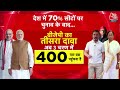 DasTak: BJP बोली 400 पार तो कांग्रेस बोली कि नहीं बीजेपी 200 तक ही जाएगी | NDA Vs INDIA | Aaj Tak  - 05:58 min - News - Video