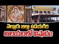 నెల్లూరు జిల్లా ఉదయగిరి ఆలయంలో విషాదం | Nellore district | Prime9 News