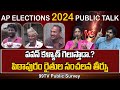 పిఠాపురంలో పవన్ కి రైతుల బిగ్ షాక్ | Pithapuram Public Talk | Pawan Kalyan | Vanga Geetha | 99TV