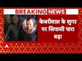 Arvind Kejriwal News: तिहाड़ जेल प्रशासन पर Atishi ने लगाए गंभीर आरोप | Breaking News | AIIMS  - 03:34 min - News - Video