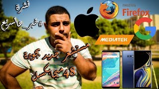مستشعر جديد من سوني بجودة 48 ميجابكسل و اهم تسريبات عن Samsung ...