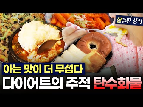 💥<strong>탄수화물</strong> 중독이 부른 전신질환과 암｜TV정보쇼 알짜왕 외｜JTBC 240425 방송 외