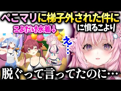 こよりぺこマリ体操の前に船長が脱ぐと匂わせてたので気合い入れたら…【博衣こより/ホロライブ】