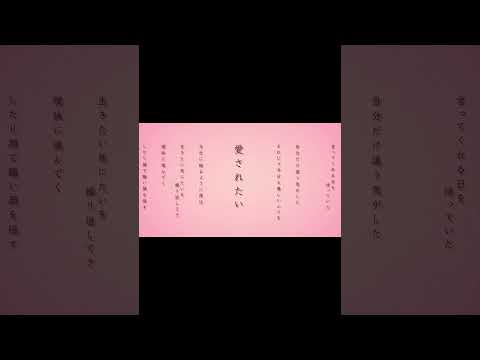 「愛されたい今日に縋るように僕は　生きたい死にたいを繰り返してさ」#アダルトチルドレン #鏡音リン #カンザキイオリ YouTube・ニコニコ動画にてフルを公開中！
