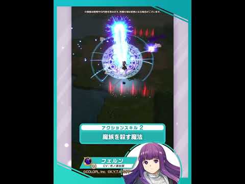 新登場キャラ「フェルン」【白猫プロジェクトNEW WORLD'S × アニメ『葬送のフリーレン』】