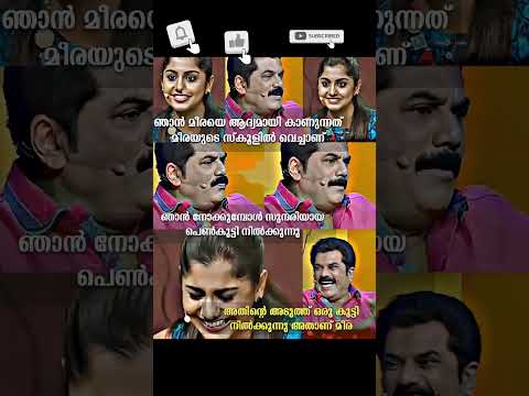 #movie #trending #viral #video #share #shorts #kerala #india  #malayalam #mukesh #meera