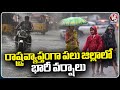 Heavy Rains In Many Districts Across The State | Weather Report | V6 News