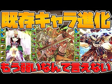 ポロネの代用が来た！進化情報解説！ヤマタケとクシナダが超転生！【パズドラ】