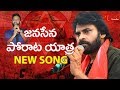 Pawan Kalyan Birthday Song- Janahithame Lyrical Video-Hema Chandra