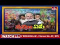 LIVE:- తొలిసారి జగన్‌ను టార్గెట్ చేసి చెలరేగిపోయిన మోదీ | Modi PowerFull Speech | hmtv  - 00:00 min - News - Video
