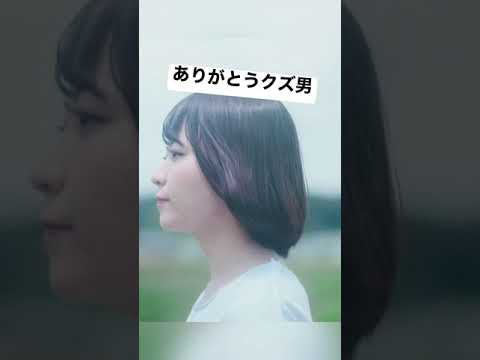 ありがとうクズ男。