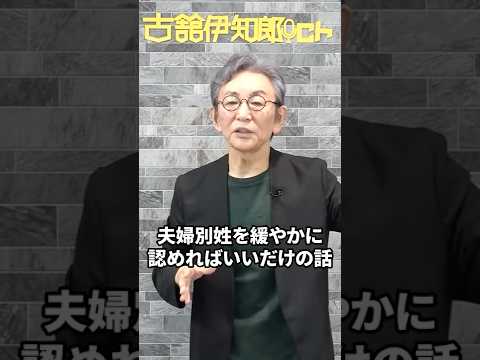 たかまつななさんの事実婚について。　#古舘伊知郎 #shorts #たかまつなな #選択的夫婦別姓