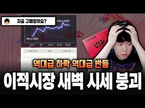 이적시장 새벽 역대급 하락 반등 <strong>시세</strong> 대격변