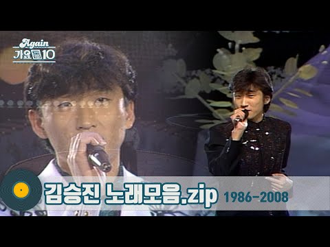 [#가수모음zip] 스잔~ ♬ 80년대 하이틴스타 김승진 노래모음 | Kim Seung-Jin | KBS 방송