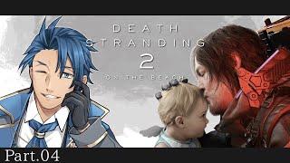 【デスストランディング2】 第三章～ いよいよ本当に冒険が始まるらしい＃4【ネタバレあり PS5 神宮寺 jingujiich】