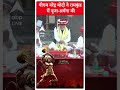 प्रधानमंत्री नरेंद्र मोदी ने रामकुंड में पूजा अर्चना की | #abpnewsshorts  - 00:57 min - News - Video