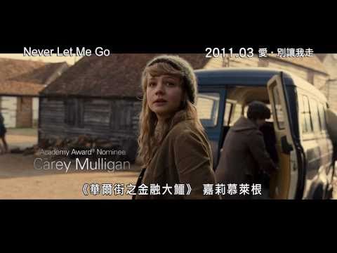 《Never Let Me Go》HK official trailer 香港官方預告片