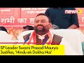 SP Leader Swami Prasad Maurya Courts Controversy | Remarks Hindu ek Dokha Hai