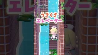 うきくさで作るエレベーター【ぽこあポケモン】