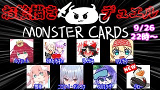 【MONSTER CARDS】闇のデュエル　その3