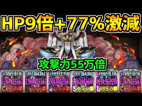 HP9倍×77%激減！大魔王バーンの性能がヤバすぎてヤバいからヤバい件ｗｗｗｗｗｗｗｗ【パズドラ】