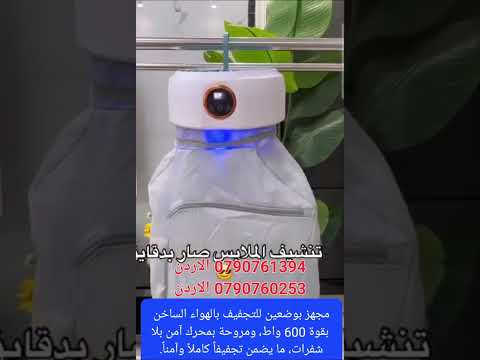 تجفيف الملابس أسرع وأفضل حل