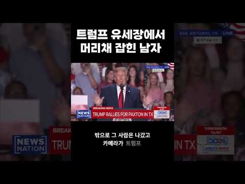 트럼프가 그나마 “LA 파괴” 발언 변명한 동력 #트럼프 #LA파괴 #이란전쟁 #트럼프변명 #강혜신의오늘의미국