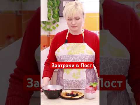 #завтракрецепт #завтракпостный #кокосовоемолоко #рецепты