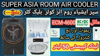 Super Asia Air cooler | ECM 4600 Auto AC/DC Inverter Easy Cool | @aaztecno7980