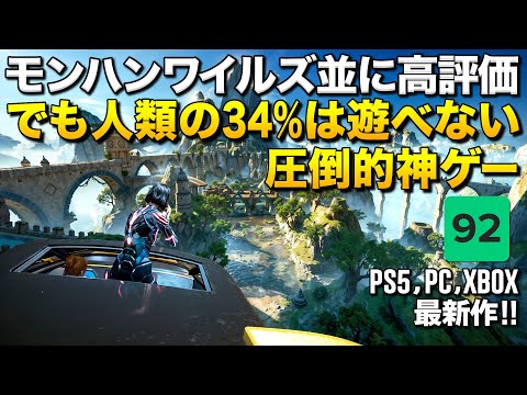 PC/PS5最新作！モンハンワイルズより評価の高い圧倒的好評ゲーム、ロックマンやドラクエ要素あるも人類の34%は遊べない件｜スプリット・フィクション【ゆっくり実況】Split Fiction