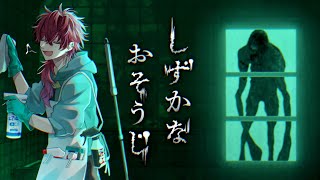 【しずかなおそうじ】部屋の乱れは心の乱れだろ【にじさんじ/ローレン・イロアス】