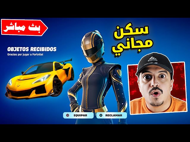 فورتنايت كيف تحصل على سكن وسيارة مجانيه !!🔥😱 Fortnite