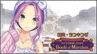 【Minecraft】クーさんのマイクラ肝試し 観光・ランキングに乗りたい！！【にじさんじ/桜凛月】