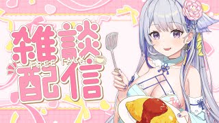 【#雑談 /初見歓迎】50人におかえり耐久！告知あり！お姉さんとまったりGW♪【甘姉ミナ/新人Vtuber】