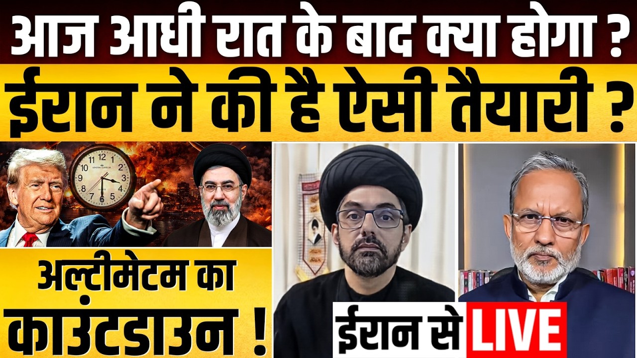 Live From Iran: आधी रात के बाद ईरान में क्या होगा ? अमेरिका के खिलाफ ऐसी तैयारी || Ajit Anjum
