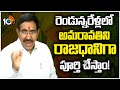Minister Narayana Says Amaravati Capital Will Completed in 2 Years | 10TV News