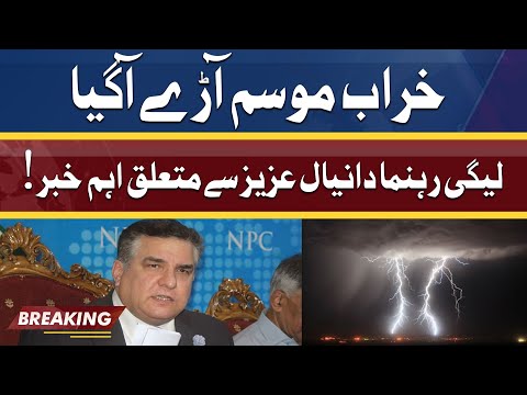 Breaking News About Danial Aziz From Hospital | Dunya News