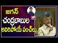 Chandrababu Naidu Strong Counters to  YS Jagan in Assembly