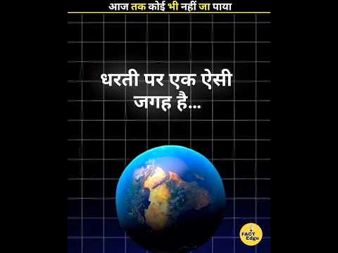 A place where no one has ever reached 🤯#shorts #facts #viral