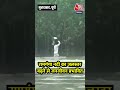 Flood News: Ramganga River का जलस्तर बढ़ने से Moradabad के निचले इलाकों में बाढ़ जैसे हालात #shorts - 02:54 min - News - Video