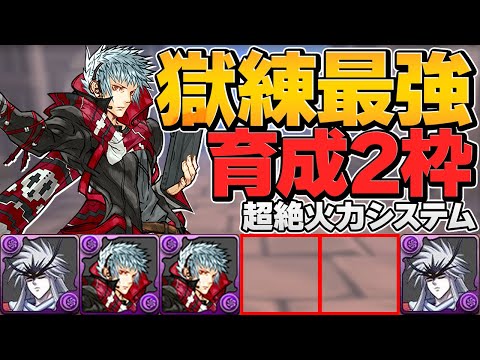 ミストバーン×四季神葵ループが最強すぎる！獄練条件なし育成2枠！2分周回！【パズドラ】