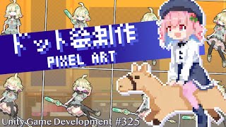 【Gamedev🍃325】ネームドの子は地味にパーツが多くて大変【Pixelart】